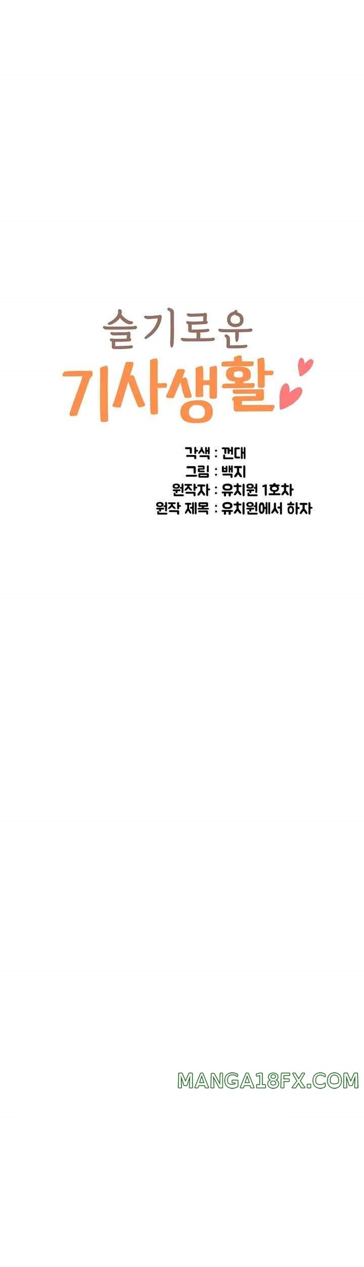 Let's Play Kindergarten Raw - Chapter 39 Page 4