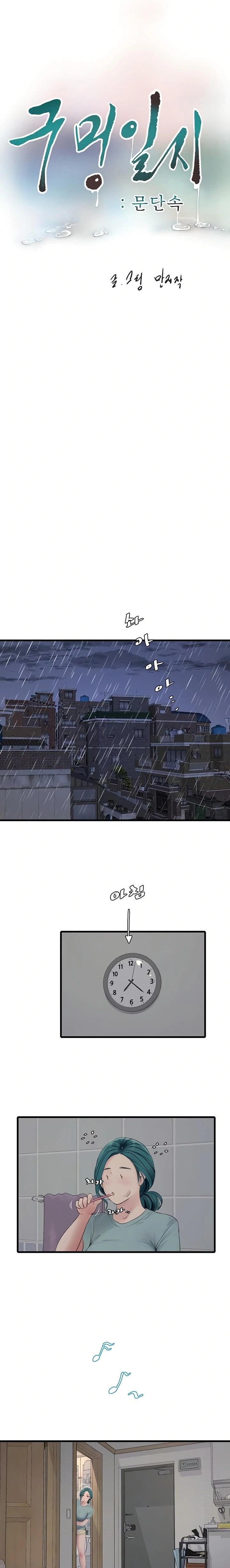 Ajummas Inspection Diary Raw - Chapter 102 Page 2