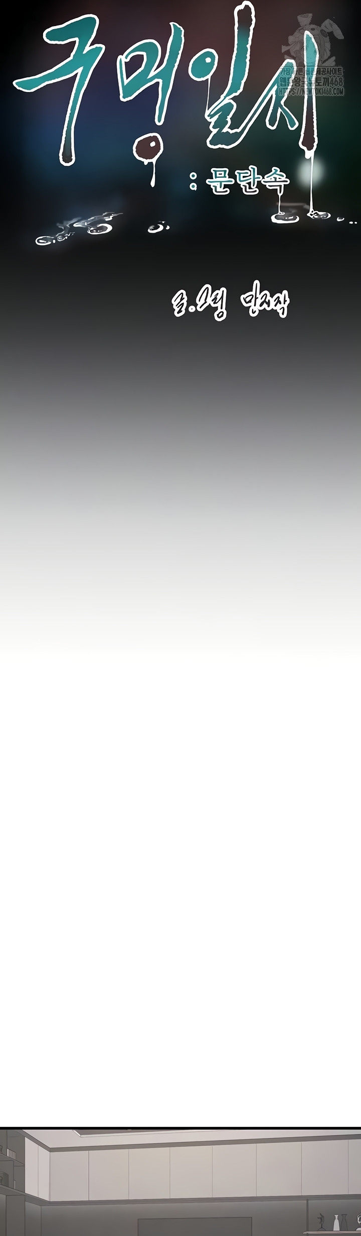 Ajummas Inspection Diary Raw - Chapter 103 Page 12