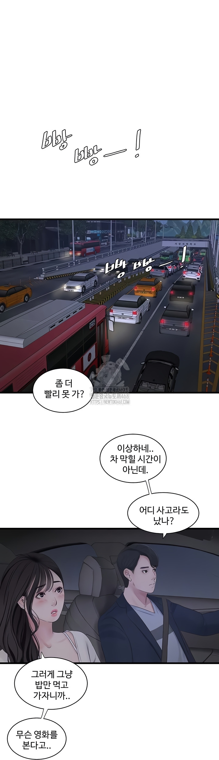 Ajummas Inspection Diary Raw - Chapter 108 Page 7