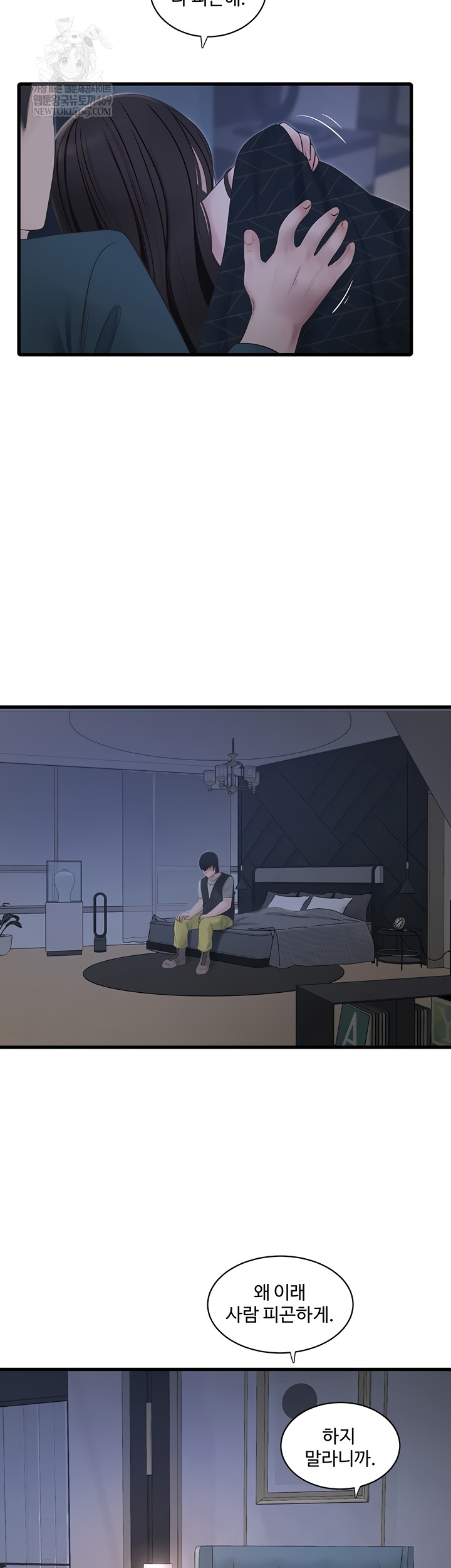 Ajummas Inspection Diary Raw - Chapter 109 Page 12