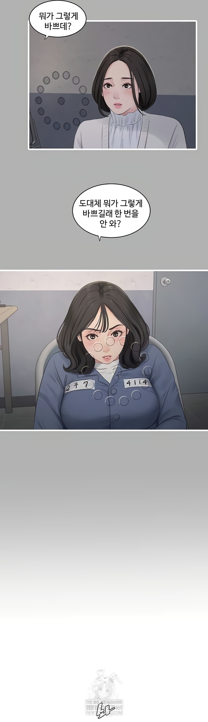 Ajummas Inspection Diary Raw - Chapter 119 Page 24