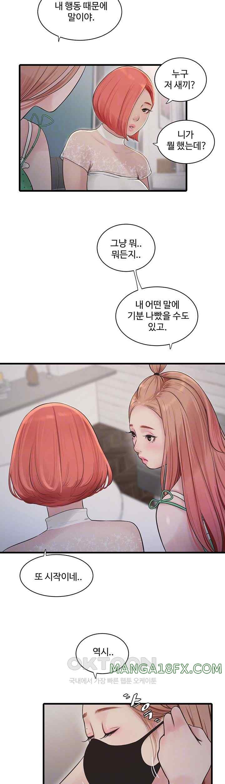 Ajummas Inspection Diary Raw - Chapter 38 Page 12