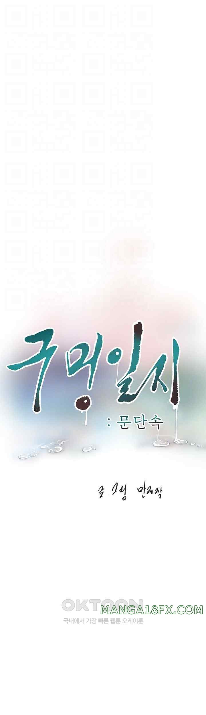 Ajummas Inspection Diary Raw - Chapter 38 Page 14