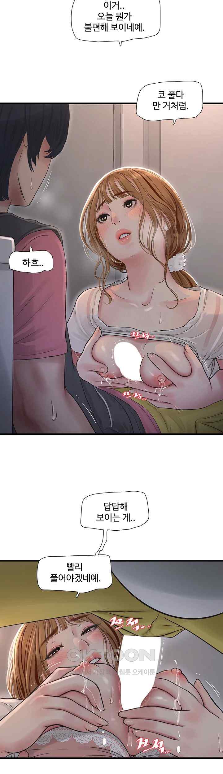 Ajummas Inspection Diary Raw - Chapter 38 Page 26