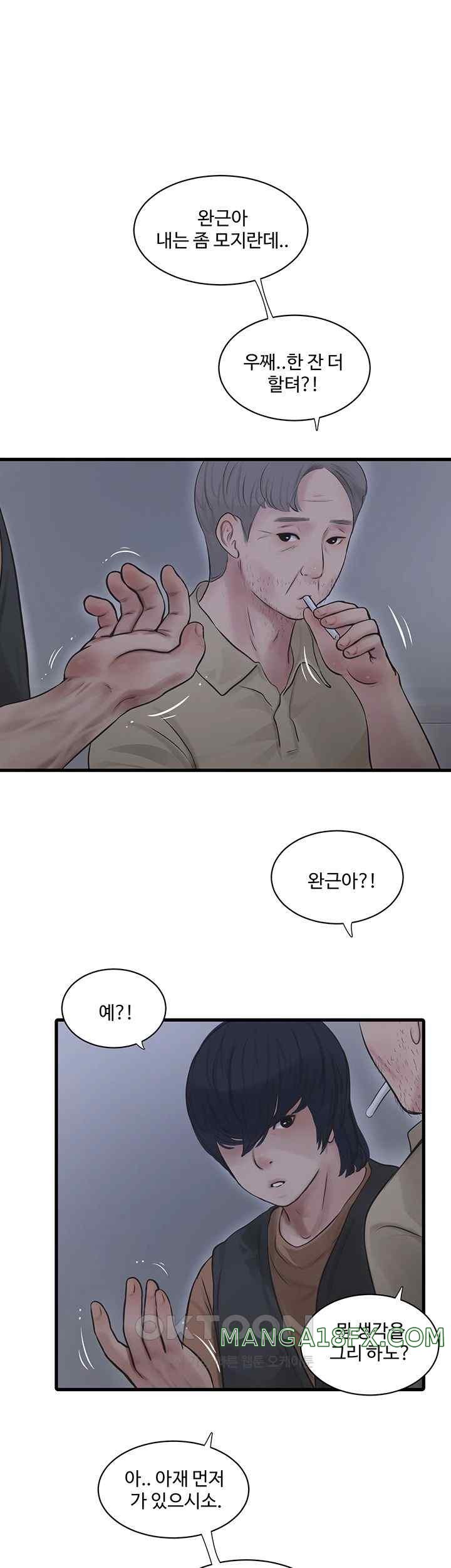 Ajummas Inspection Diary Raw - Chapter 41 Page 22