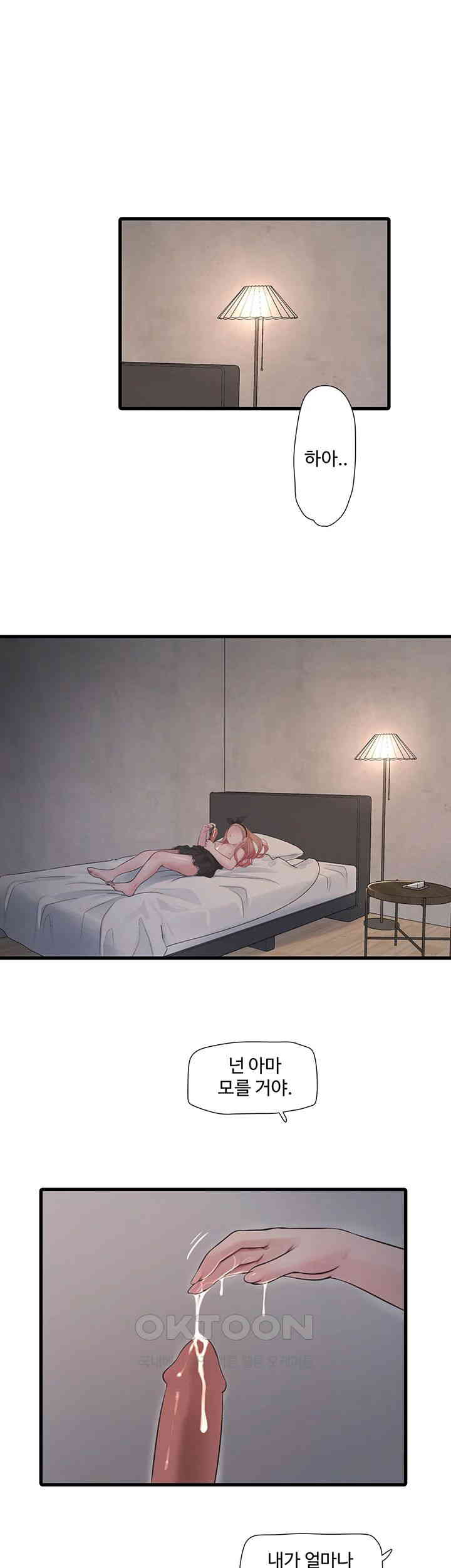 Ajummas Inspection Diary Raw - Chapter 56 Page 1