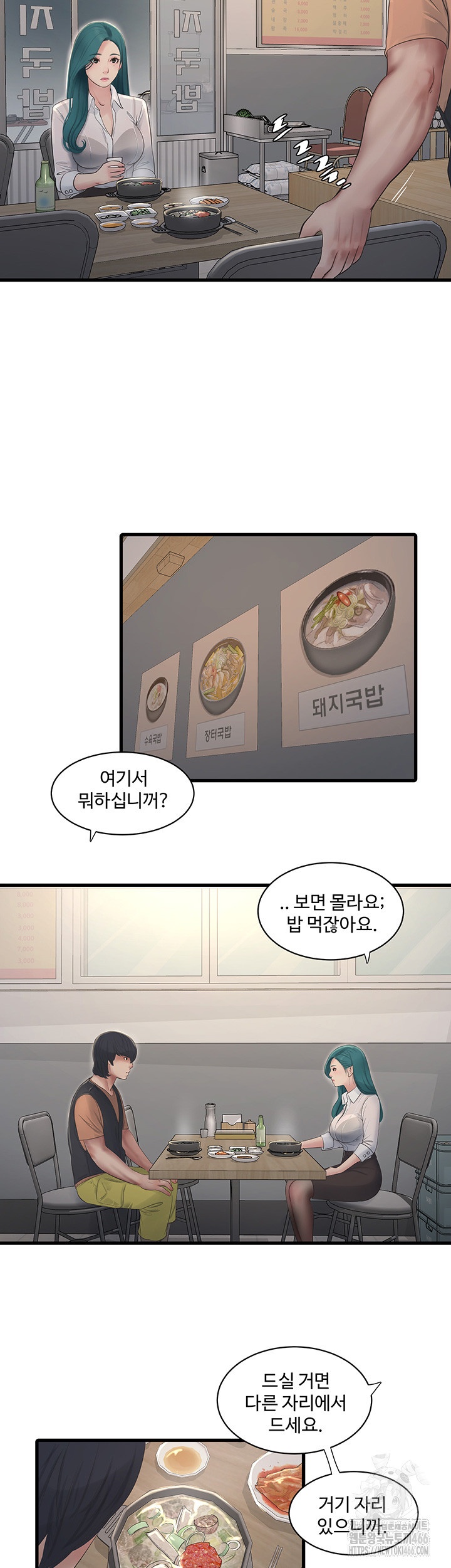 Ajummas Inspection Diary Raw - Chapter 65 Page 20