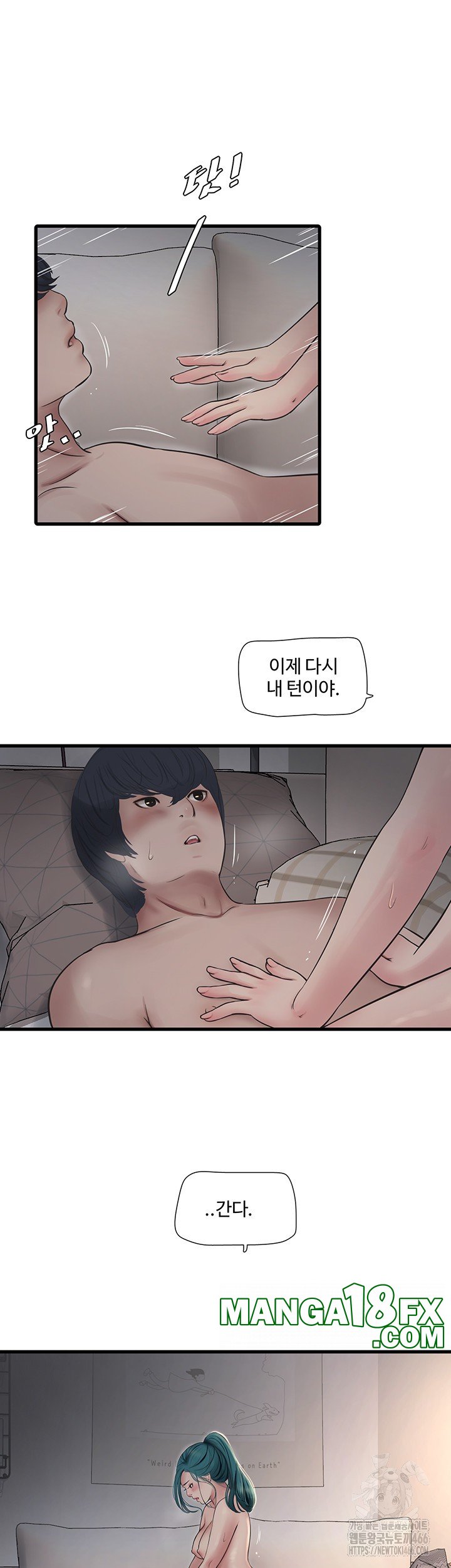 Ajummas Inspection Diary Raw - Chapter 69 Page 23