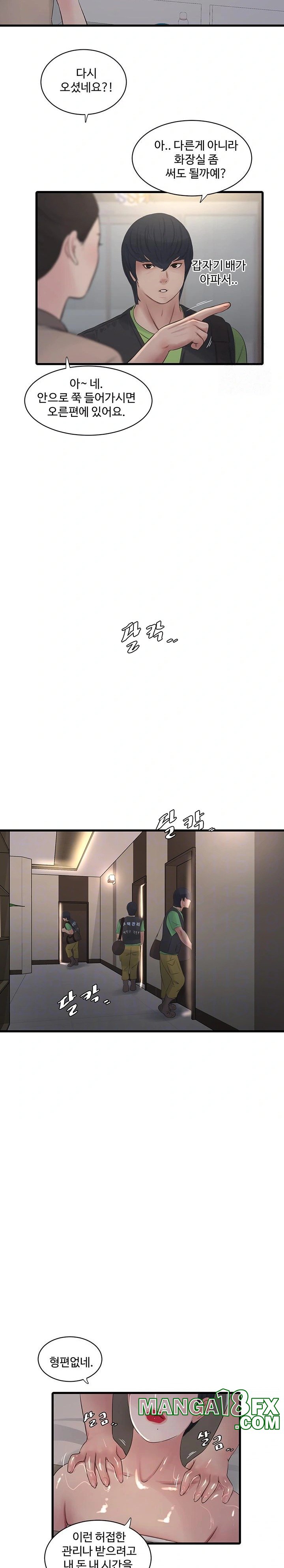 Ajummas Inspection Diary Raw - Chapter 74 Page 8