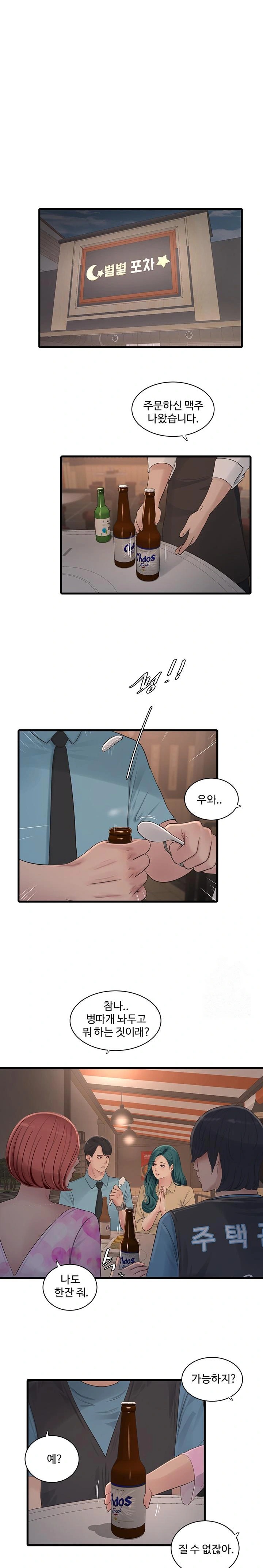 Ajummas Inspection Diary Raw - Chapter 86 Page 1