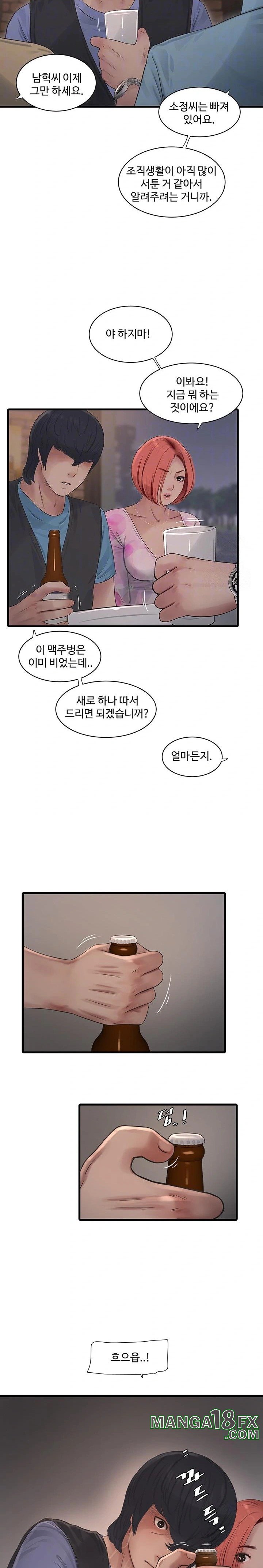 Ajummas Inspection Diary Raw - Chapter 86 Page 5