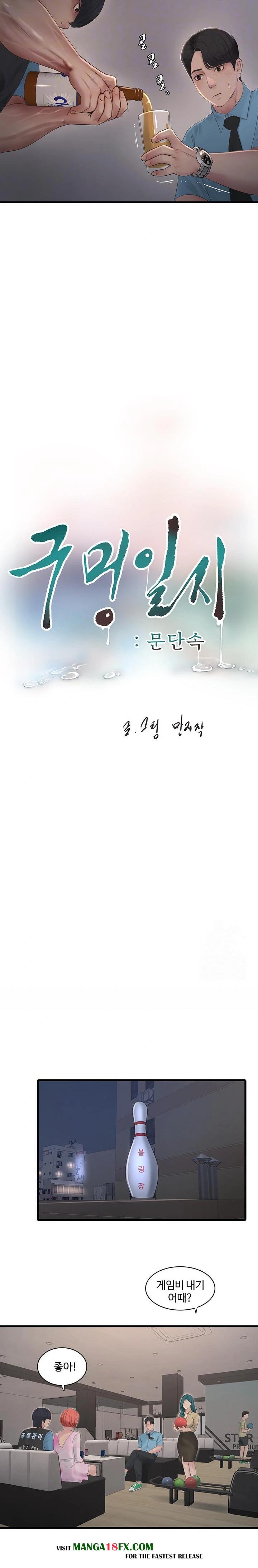 Ajummas Inspection Diary Raw - Chapter 86 Page 8