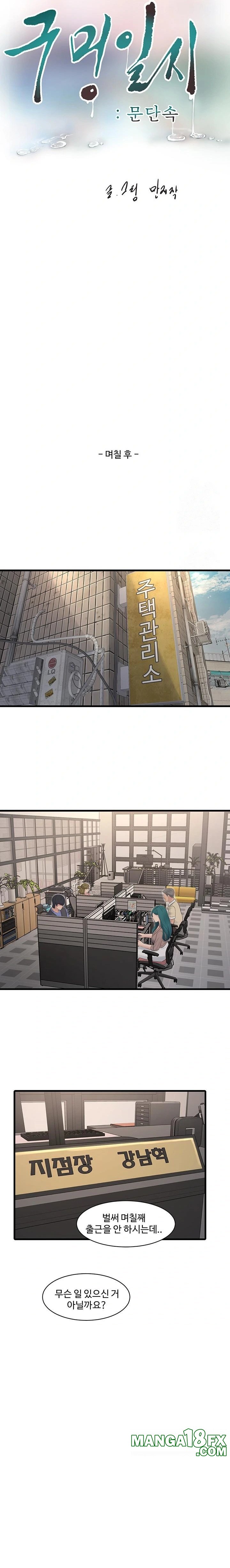 Ajummas Inspection Diary Raw - Chapter 92 Page 12