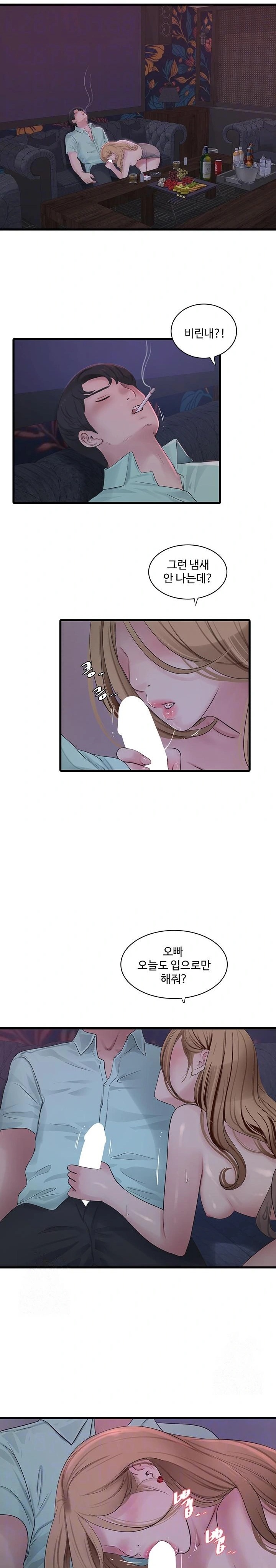 Ajummas Inspection Diary Raw - Chapter 92 Page 4