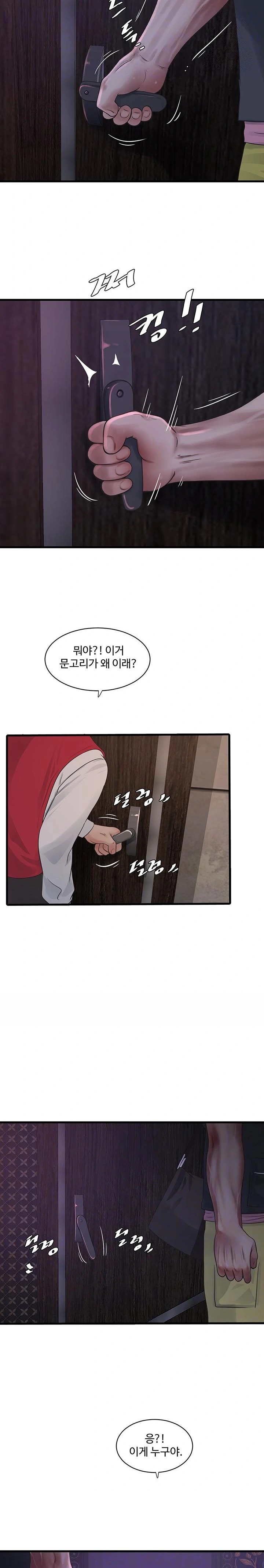 Ajummas Inspection Diary Raw - Chapter 92 Page 6