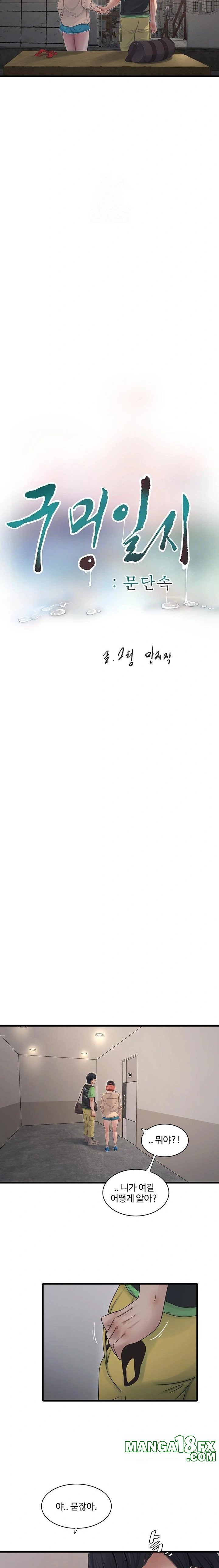 Ajummas Inspection Diary Raw - Chapter 95 Page 3