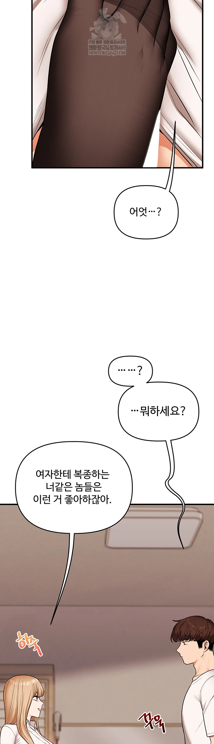 Relationship Reversal Button Raw - Chapter 104 Page 4