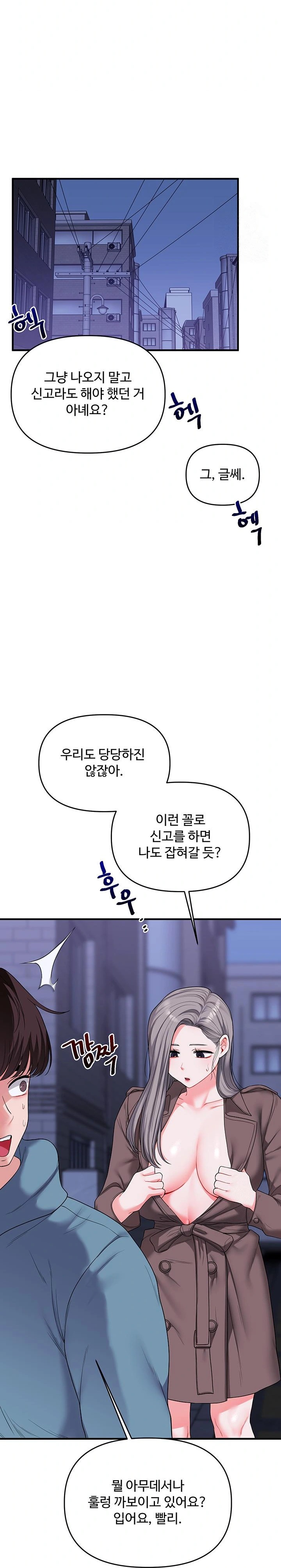 Relationship Reversal Button Raw - Chapter 55 Page 14