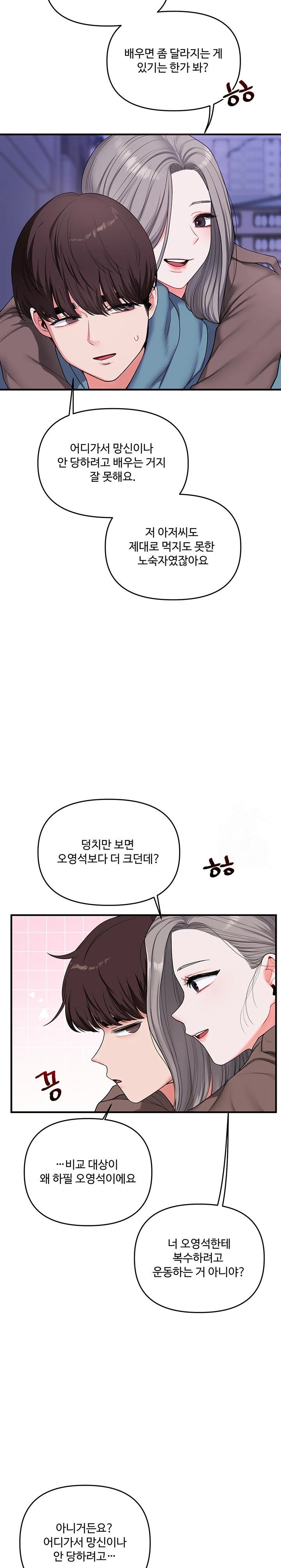 Relationship Reversal Button Raw - Chapter 55 Page 18