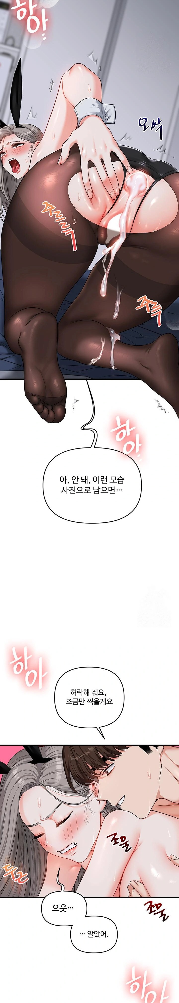 Relationship Reversal Button Raw - Chapter 57 Page 17