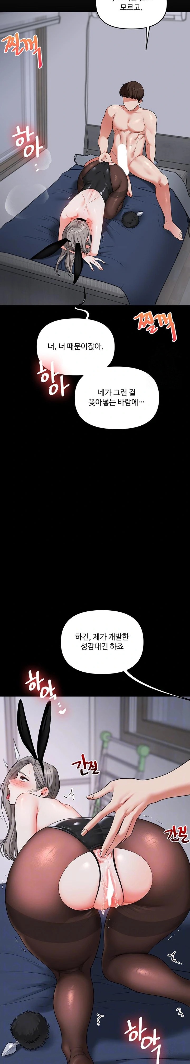 Relationship Reversal Button Raw - Chapter 57 Page 7