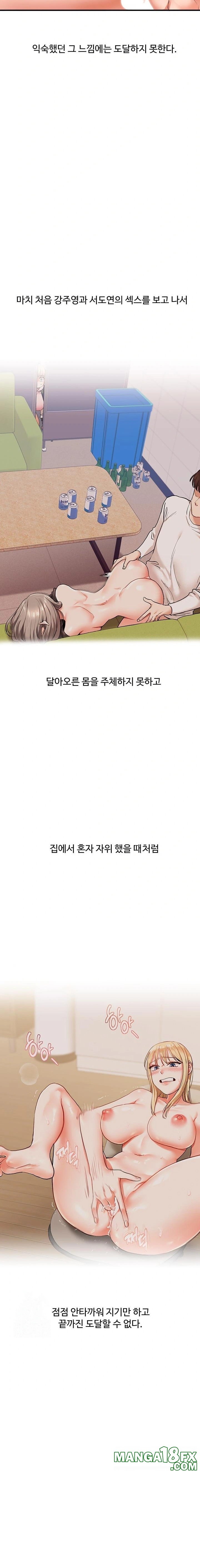 Relationship Reversal Button Raw - Chapter 65 Page 17