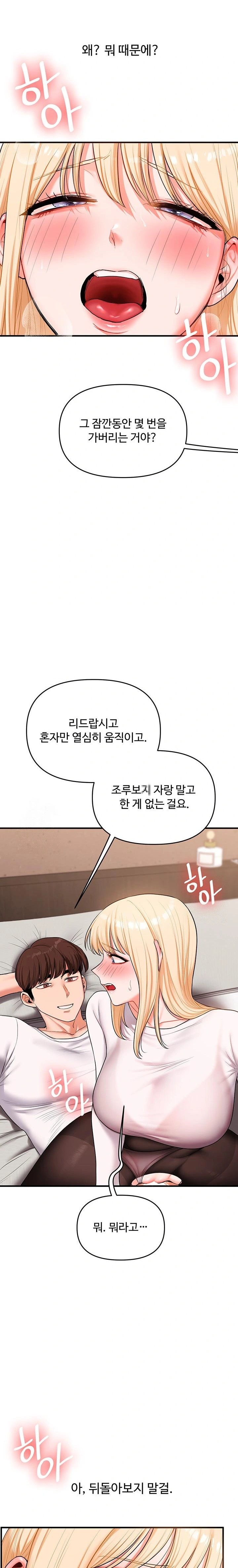 Relationship Reversal Button Raw - Chapter 65 Page 18