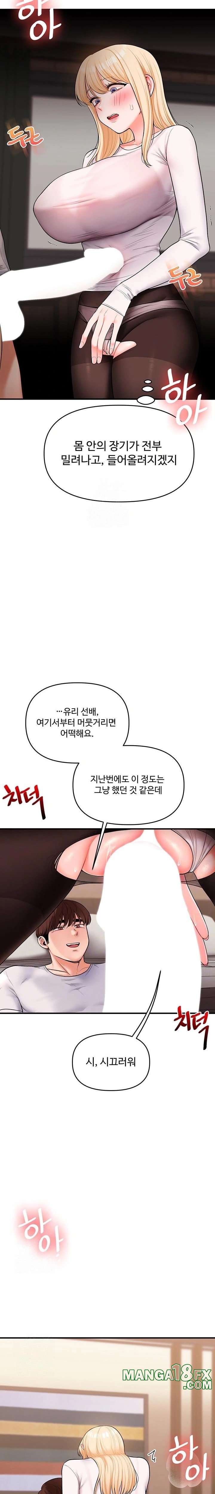 Relationship Reversal Button Raw - Chapter 65 Page 6