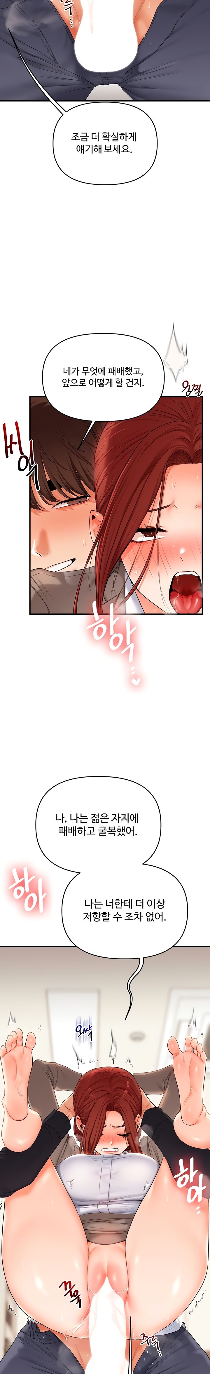 Relationship Reversal Button Raw - Chapter 75 Page 20