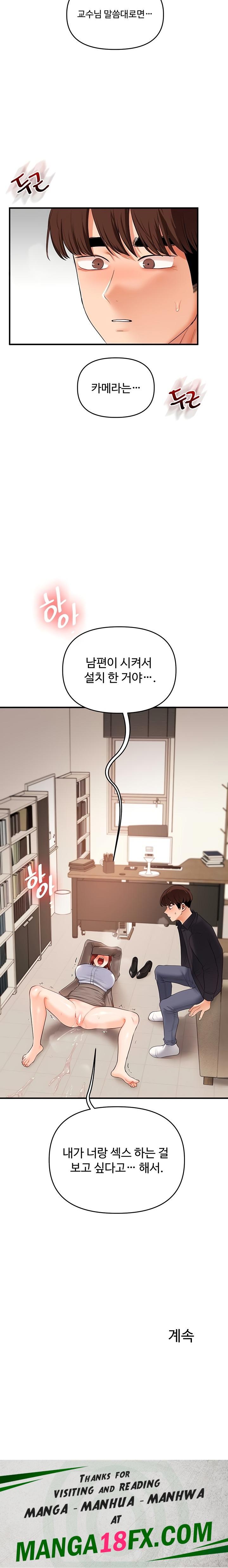 Relationship Reversal Button Raw - Chapter 75 Page 24