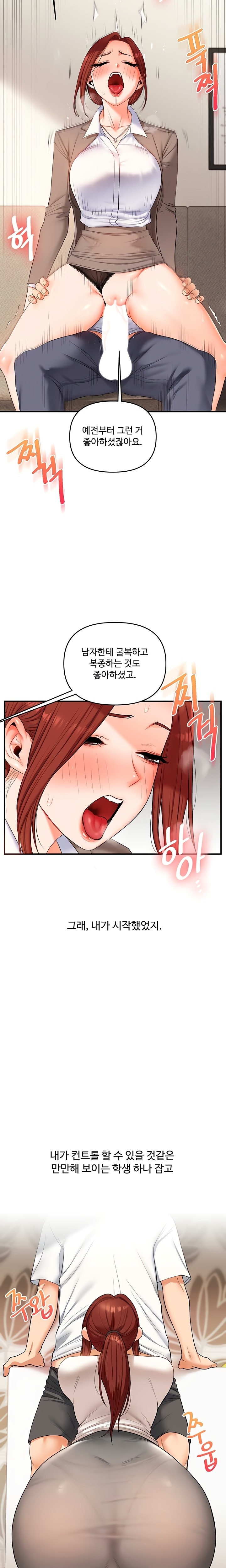 Relationship Reversal Button Raw - Chapter 75 Page 8