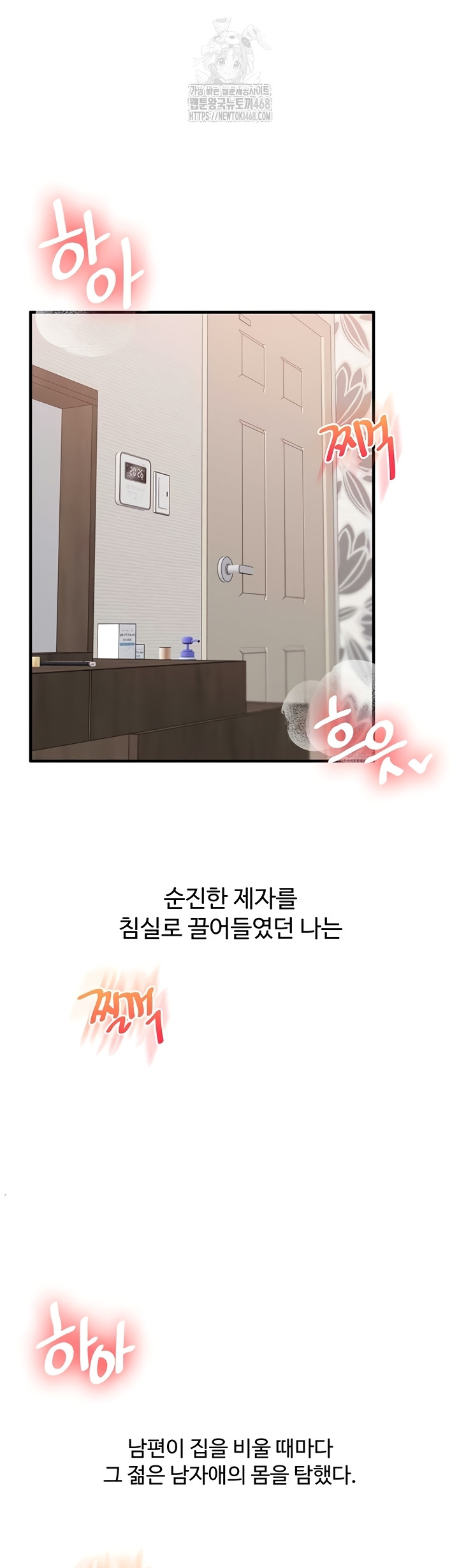 Relationship Reversal Button Raw - Chapter 76 Page 17