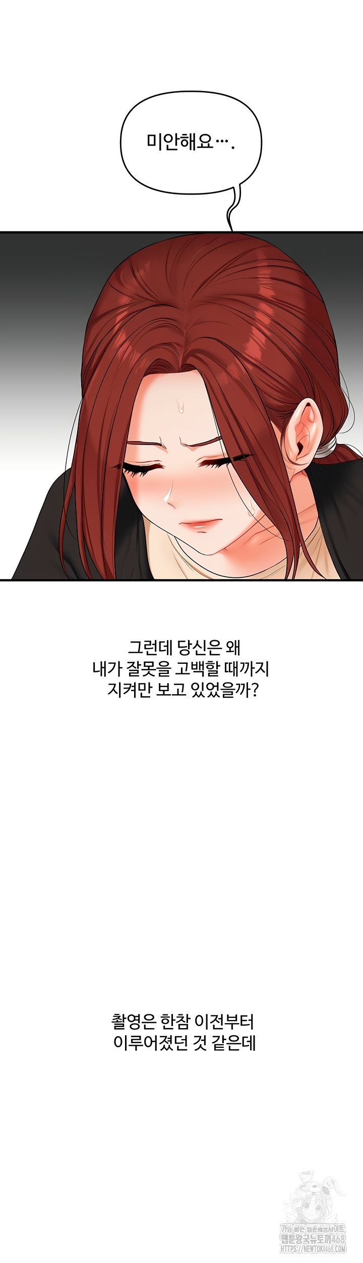 Relationship Reversal Button Raw - Chapter 76 Page 23