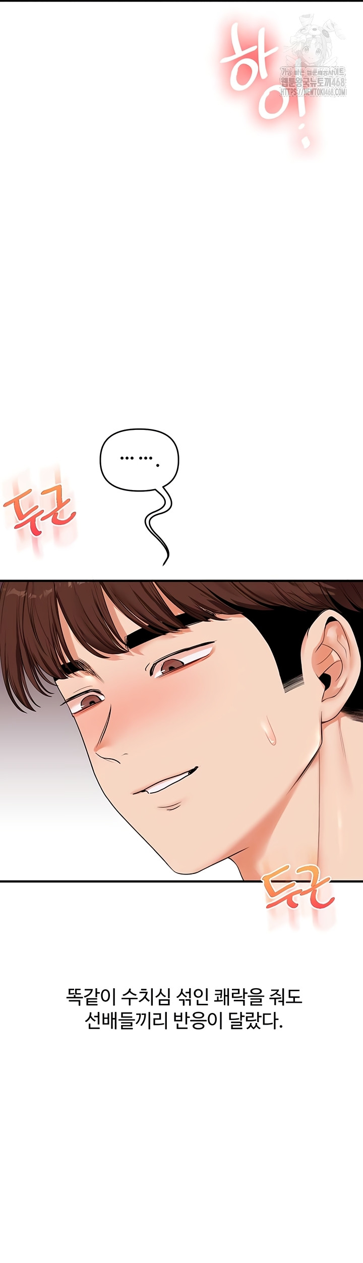 Relationship Reversal Button Raw - Chapter 78 Page 33