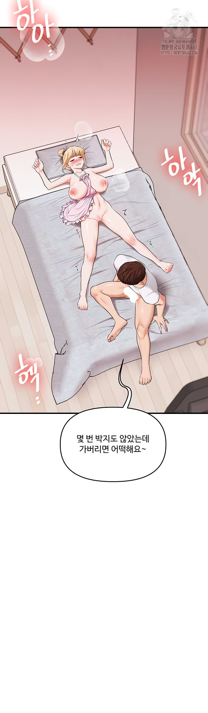 Relationship Reversal Button Raw - Chapter 78 Page 46