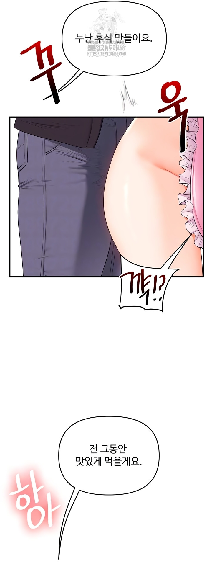 Relationship Reversal Button Raw - Chapter 78 Page 5