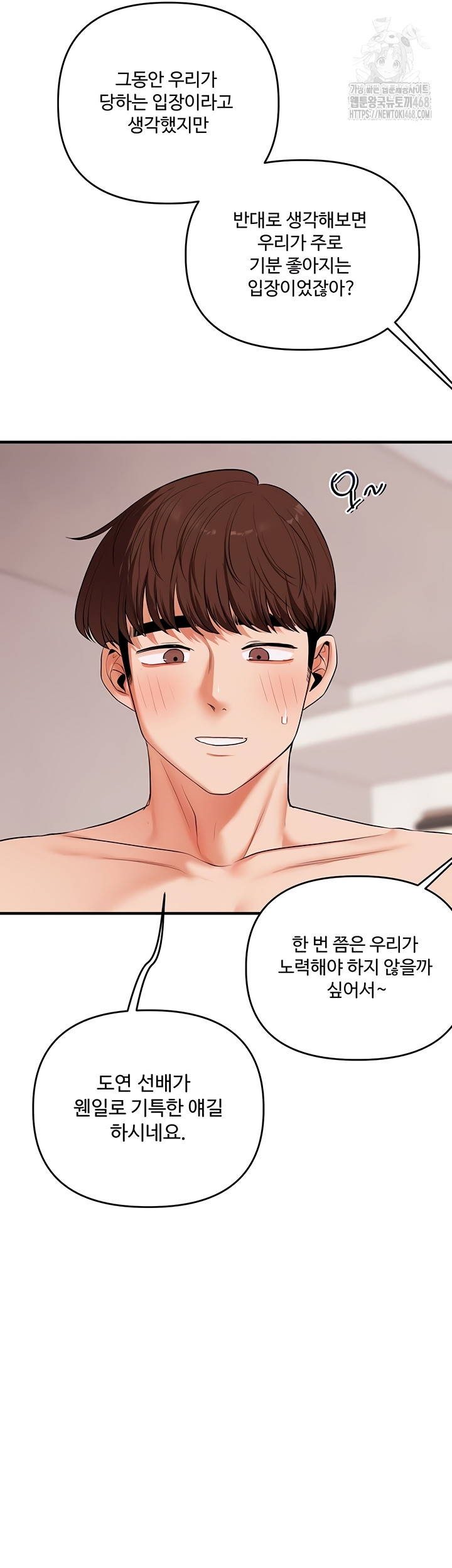 Relationship Reversal Button Raw - Chapter 79 Page 45