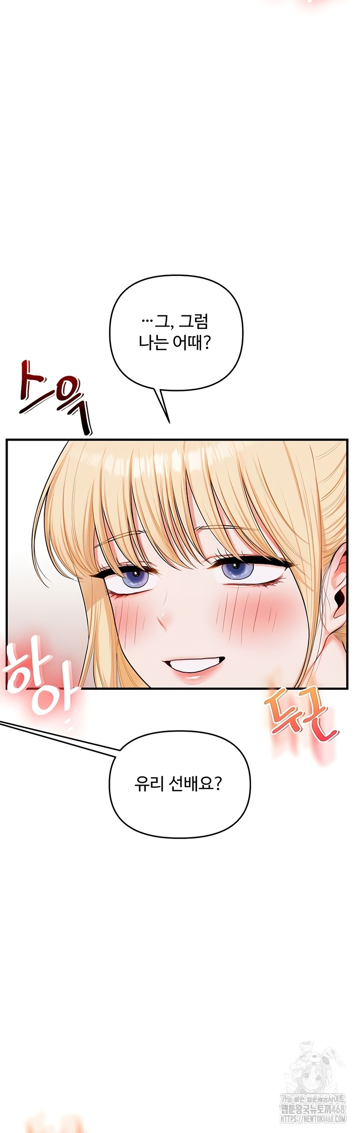 Relationship Reversal Button Raw - Chapter 79 Page 47