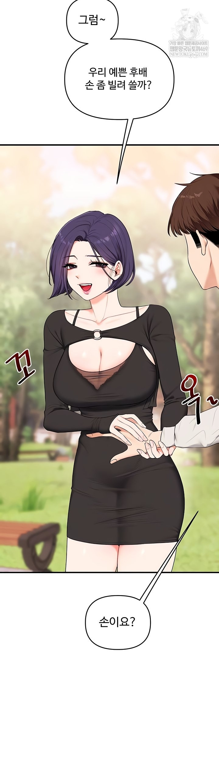 Relationship Reversal Button Raw - Chapter 83 Page 11