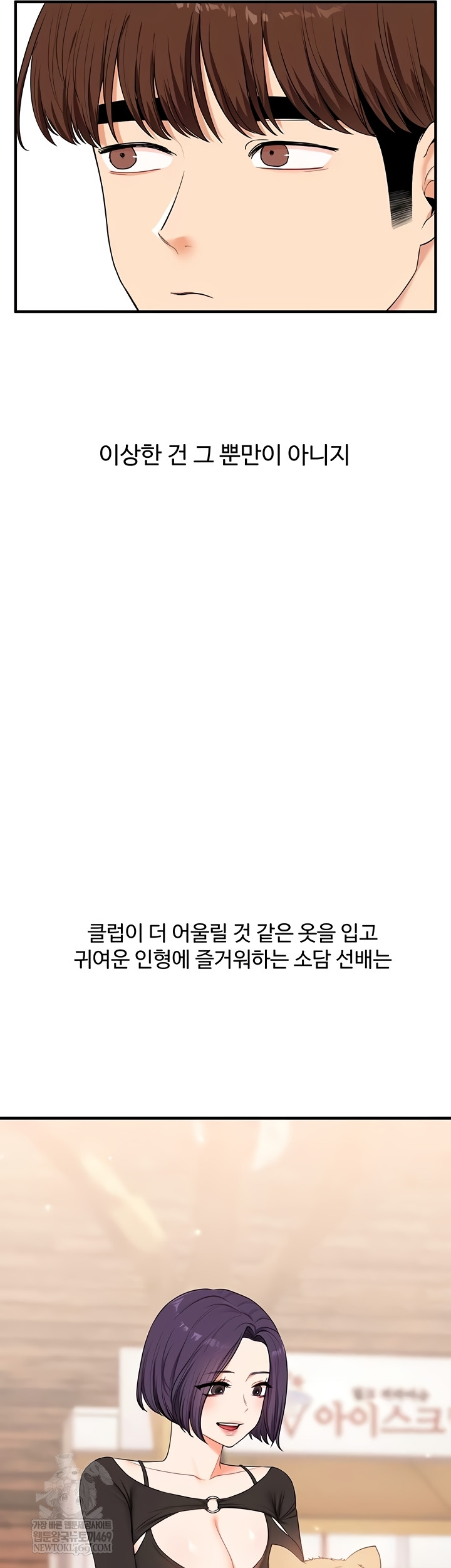 Relationship Reversal Button Raw - Chapter 83 Page 20