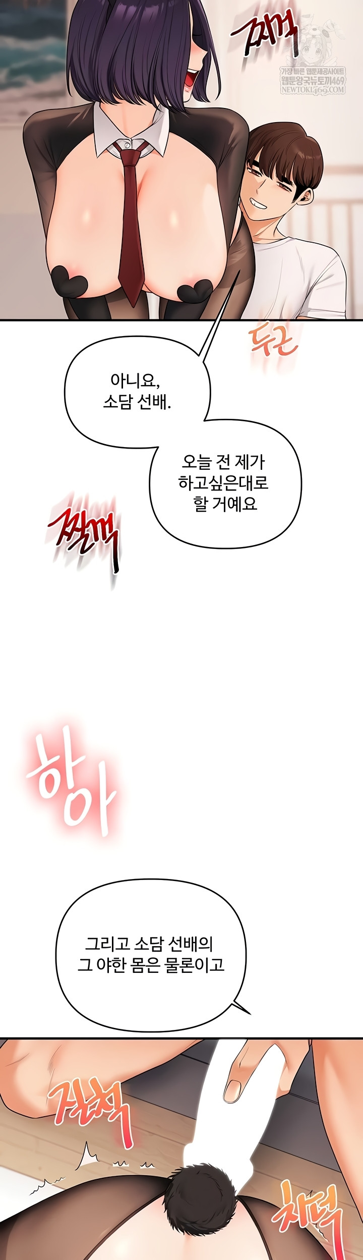 Relationship Reversal Button Raw - Chapter 83 Page 43