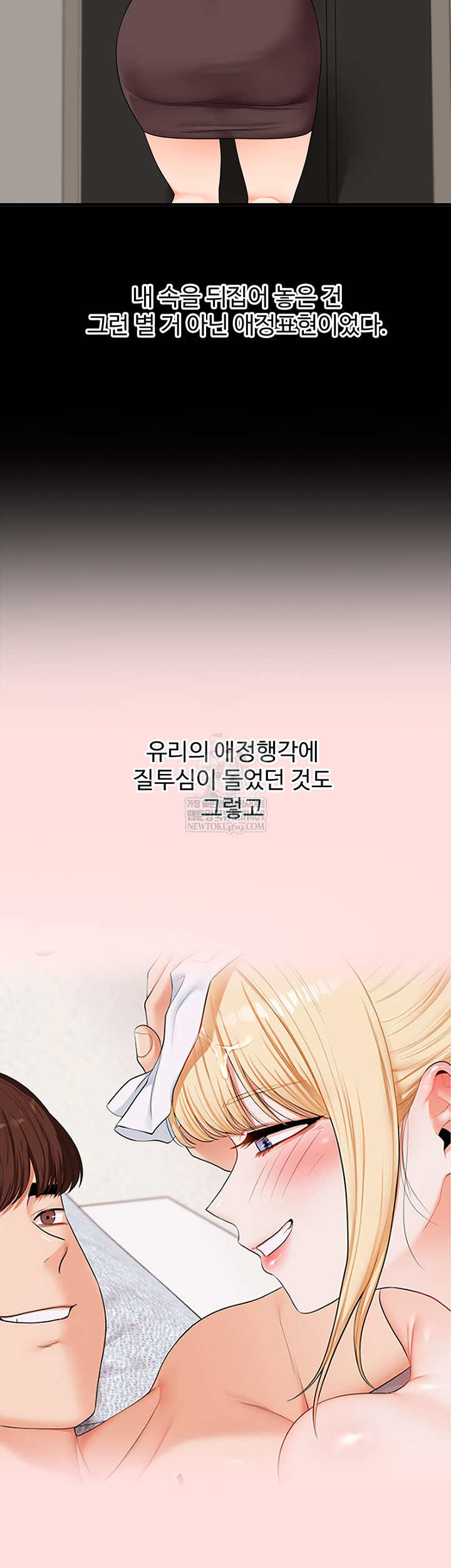 Relationship Reversal Button Raw - Chapter 86 Page 28