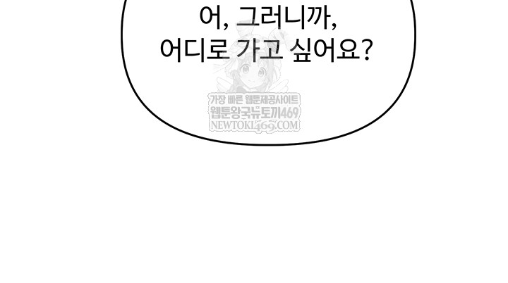 Relationship Reversal Button Raw - Chapter 86 Page 40