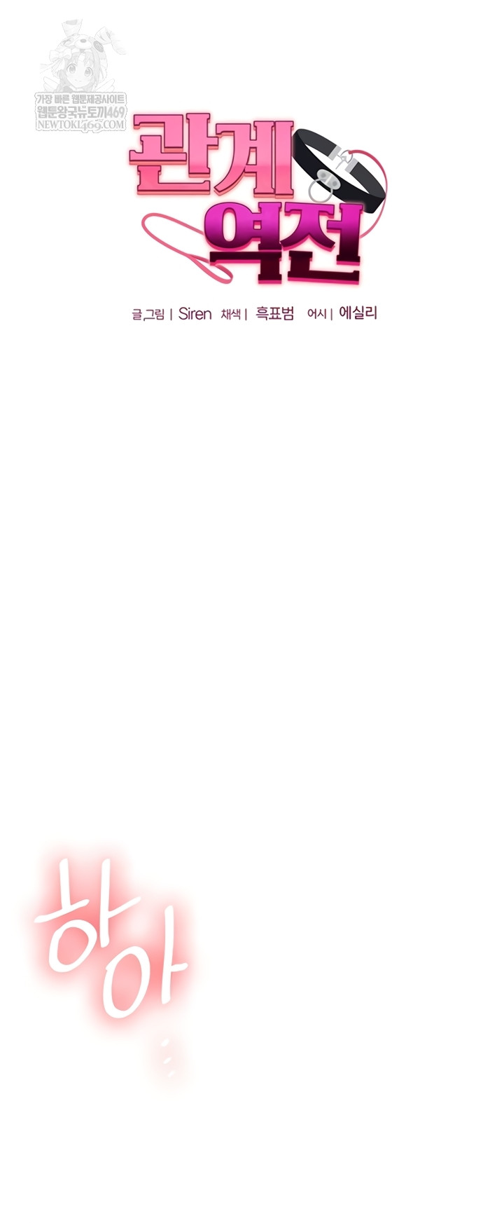 Relationship Reversal Button Raw - Chapter 94 Page 5