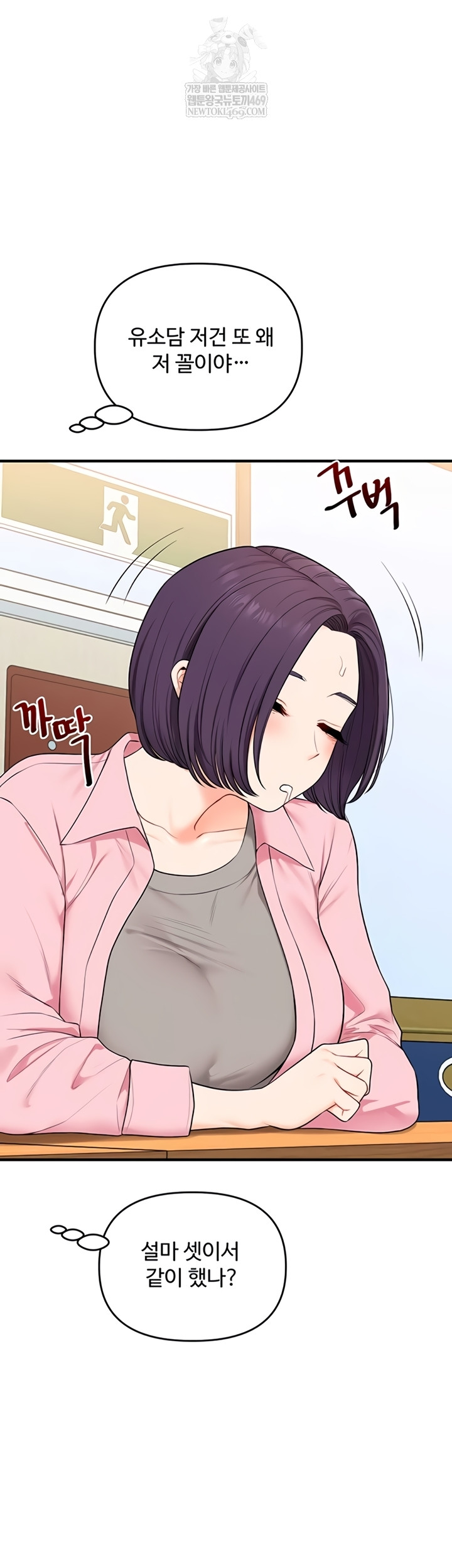 Relationship Reversal Button Raw - Chapter 94 Page 51