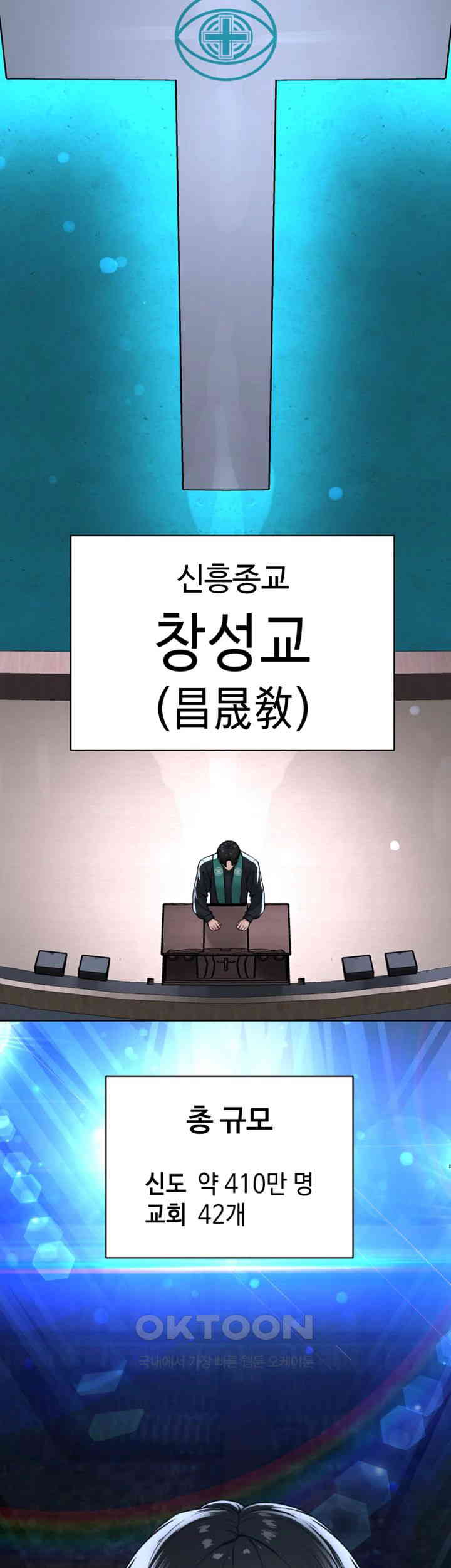 I’m The Leader Of A Cult Raw - Chapter 42 Page 66