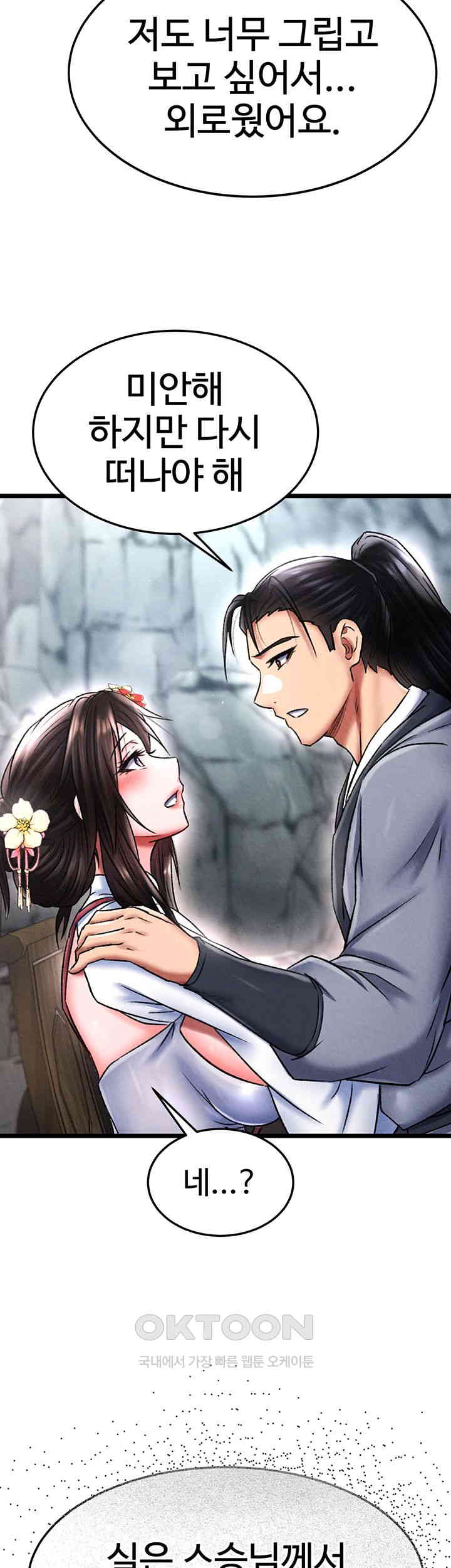 I Ended Up in the World of Murim Raw - Chapter 54 Page 10