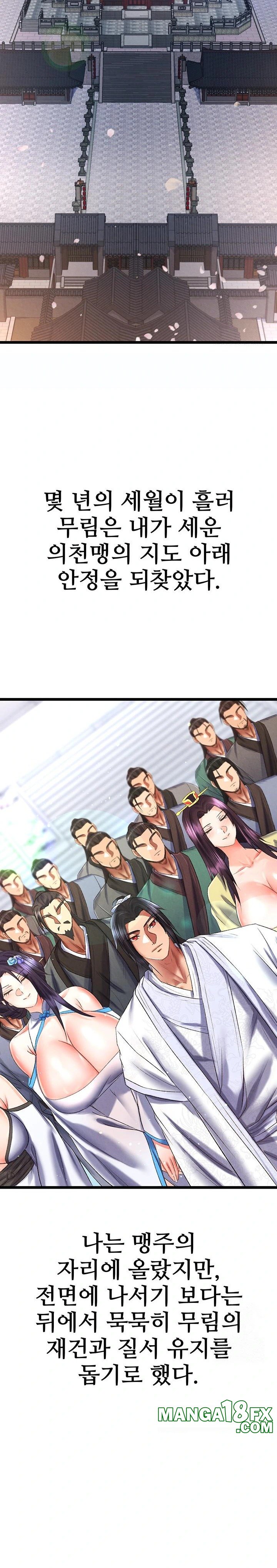 I Ended Up in the World of Murim Raw - Chapter 79 Page 17