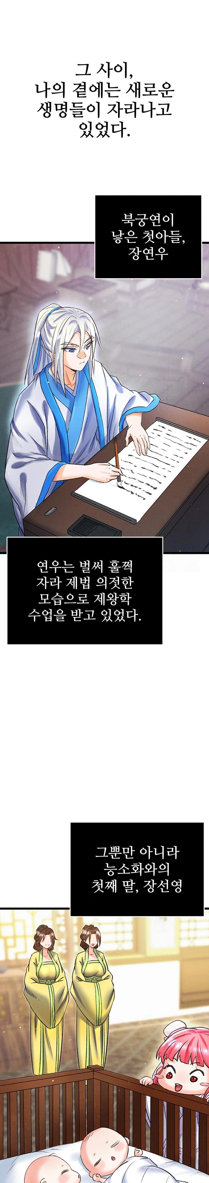 I Ended Up in the World of Murim Raw - Chapter 79 Page 18